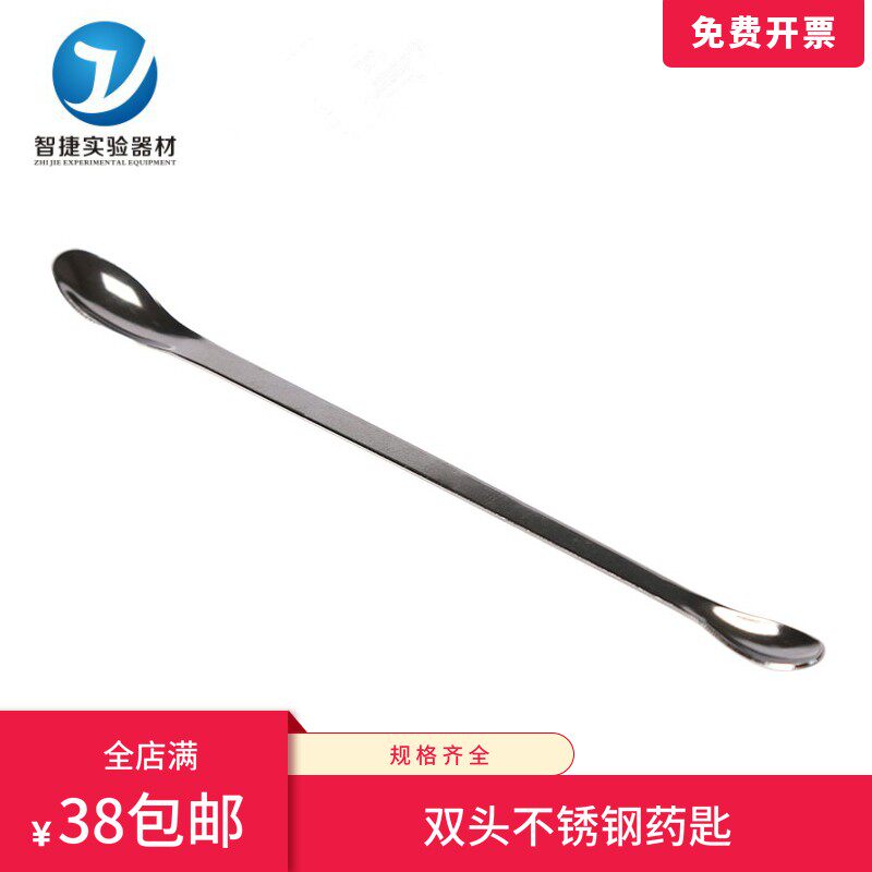 不锈钢药勺 16cm 双头药勺 化学实验试剂勺 加厚取样药匙大小