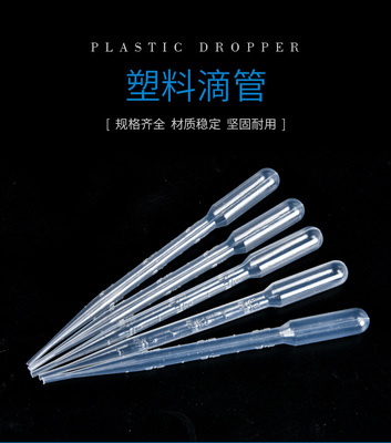 塑料滴管3ml 5ml 1ml 2ml一次性塑料吸管 巴氏滴管 100支/包 包邮