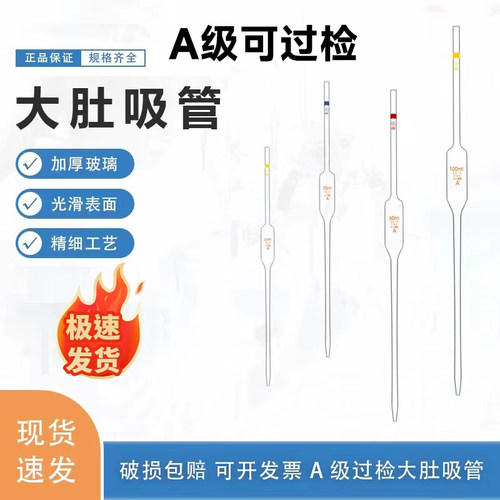 移液管大肚吸管天波A级包邮