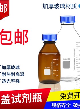 蓝盖试剂瓶 透明棕色丝口瓶螺口瓶密封瓶100 250 5001000ml玻璃瓶
