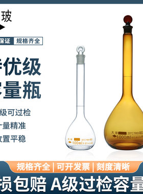天玻容量瓶A级可过检包邮