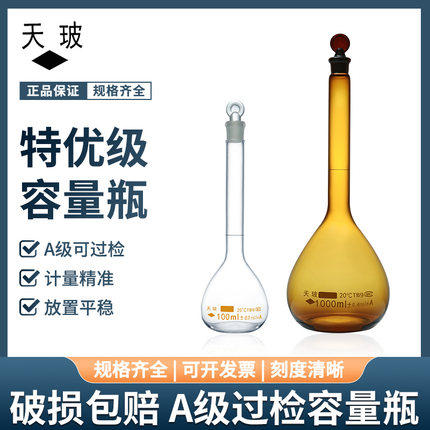 天玻容量瓶A级10ml20ml25ml50ml100ml250ml500ml1000ml可过检包邮