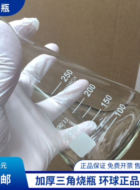 加厚三角烧瓶锥形瓶可配橡胶塞250ml500ml1000ml2000化学实验器材