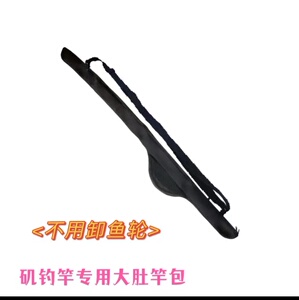 矶钓竿专用大肚包带卸鱼5号