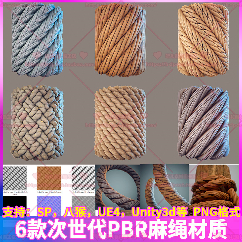 6款substance painter麻绳材质次时代pbr麻绳材质sp绳子材质贴图