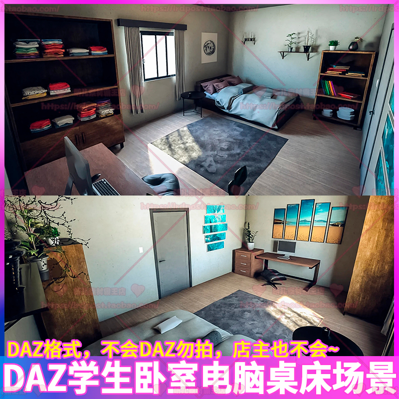 DAZ学生卧室电脑桌椅软床柜茶几盆栽地毯窗帘家居室内场景3D模型 商务/设计服务 设计素材/源文件 原图主图