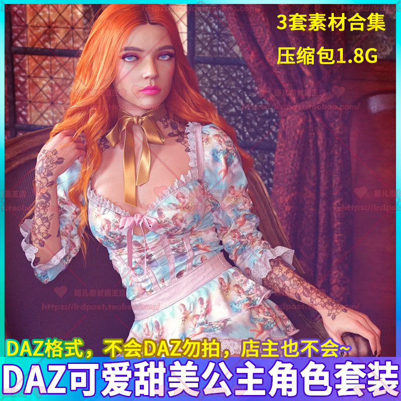 daz爱丽丝女王角色3d模型人物体型服装公主连衣裙哥特妆容 cg素材