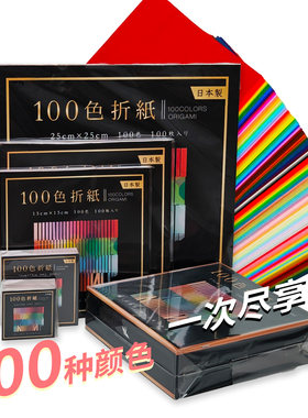 日本100色多彩单面纯色折纸花球手工双面色刻纸剪纸DIY千纸鹤25cm