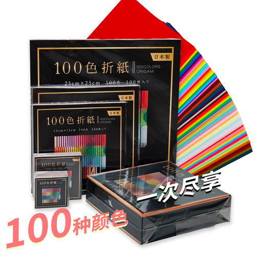 日本100色多彩单面纯色折纸花球手工双面色刻纸剪纸DIY千纸鹤25cm