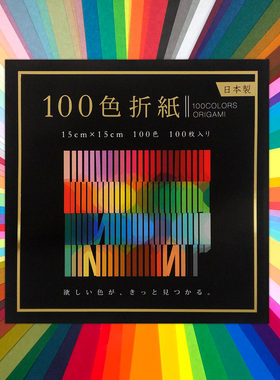 日本100色多尺寸多彩色单面双面双色折纸纯色纸花球手工DIY千纸鹤