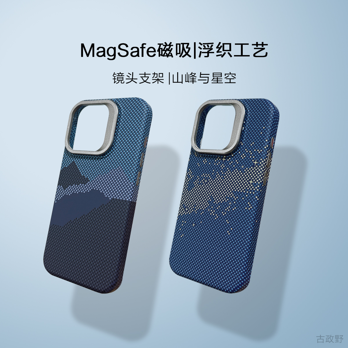 iphone山与星河浮织凯夫拉纹手机