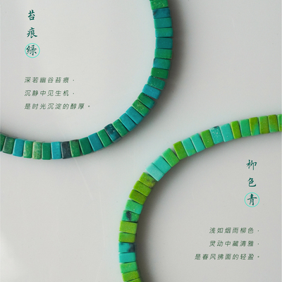 椿屿青绿绿松石串珠手链新中式
