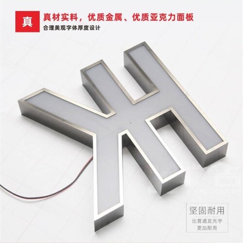 门头招牌高亮发光字不锈钢包边字