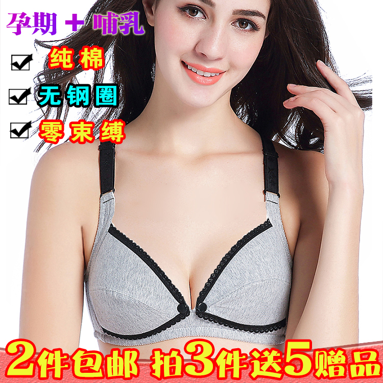 【天天特价】孕妇内衣内裤纯棉无钢圈前扣孕产妇大码聚拢哺乳文胸