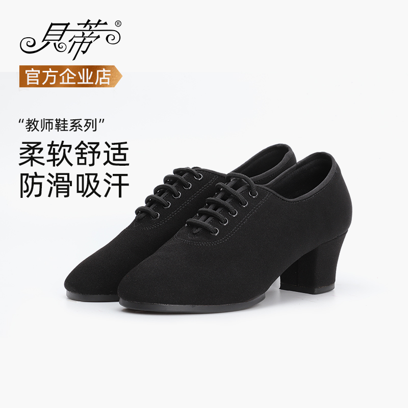 贝蒂真皮舞鞋专业摩登软底室内外