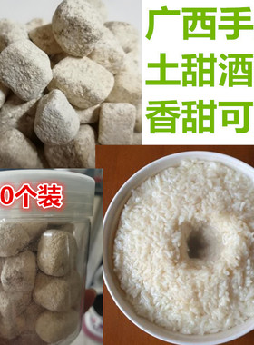 广西甜酒饼糯米甜酒曲做醪糟酒酿宝妈产妇传统月子酒甜酒饼30个装