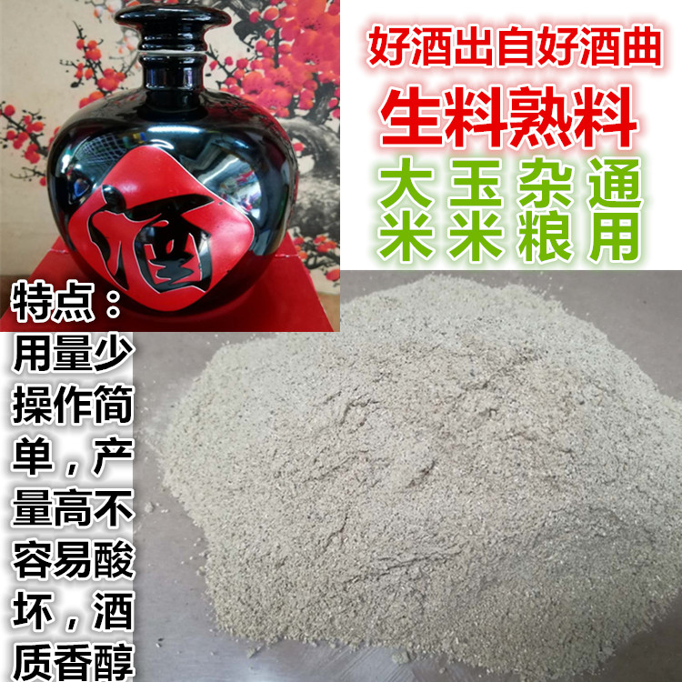 玉米专用曲500克大米稻谷高粱酒药传统白酒生料熟料广西土酒曲