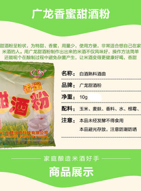 广西甜酒曲 甜酒酿糯米酒曲 醪糟发酵粉甜酒药曲子米酒曲10g*20包