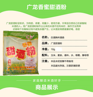 广西甜酒曲 甜酒酿糯米酒曲 醪糟发酵粉甜酒药曲子米酒曲10g*20包