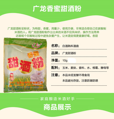 广西甜酒曲 甜酒酿糯米酒曲 醪糟发酵粉甜酒药曲子米酒曲10g*20包