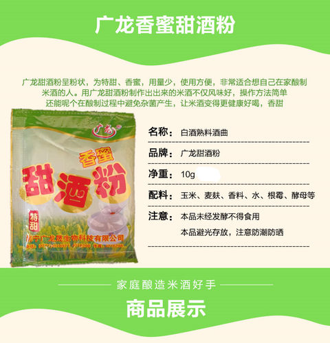 广西甜酒曲 甜酒酿糯米酒曲 醪糟发酵粉甜酒药曲子米酒曲10g*20包