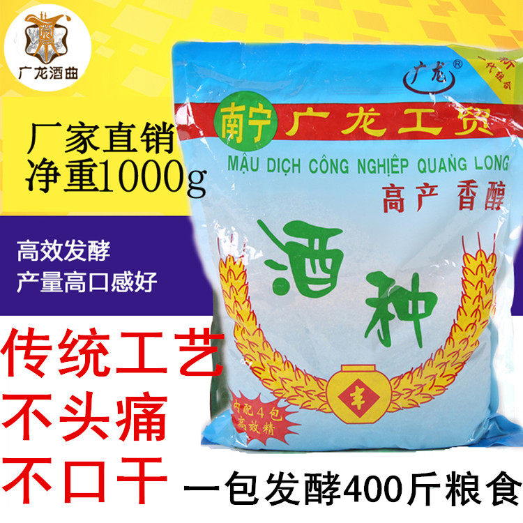 广龙酒种1000克广西酒曲大米孰料发酵白酒曲酒饼粉