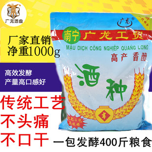 广龙酒种1000克广西酒曲大米孰料发酵白酒曲酒饼粉