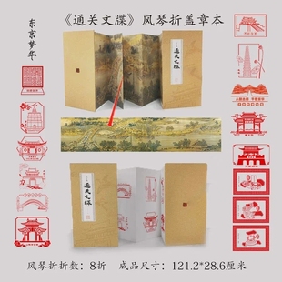 东京梦华集戳本 开封网红打卡礼物 开封纪念品旅游