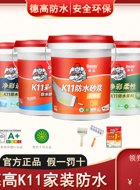 德高防水K11柔韧型彩色防水厨房卫生间墙地通用型卫生间防水浆料