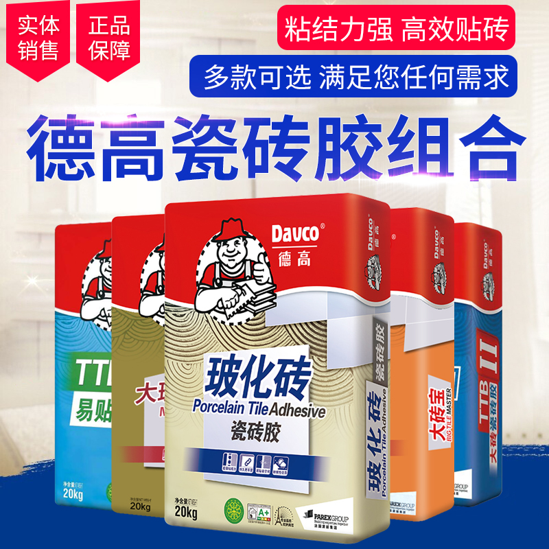 德高瓷砖胶 德高瓷砖粘合剂ttb1型2型3型 德高大理石粉 玻化砖胶