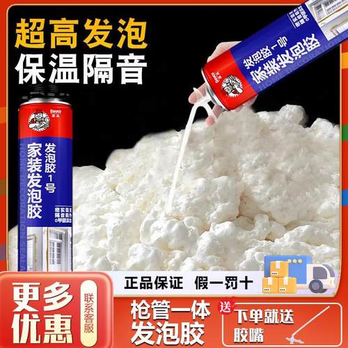 德高堵洞聚氨酯门窗膨胀填充