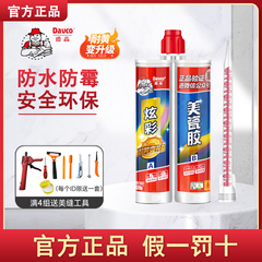 德高美缝剂炫彩美瓷胶瓷砖地砖专用勾缝填缝剂美缝胶家用十大品牌