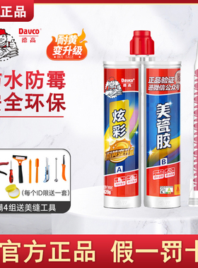 德高美缝剂炫彩美瓷胶瓷砖地砖专用勾缝填缝剂美缝胶家用十大品牌