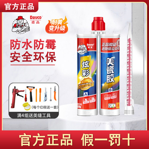 德高美缝剂炫彩美瓷胶