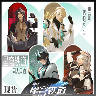崩坏星穹铁道同人谷子周边立牌 砂金 饮月君 刃 罗刹 景元 丹恒