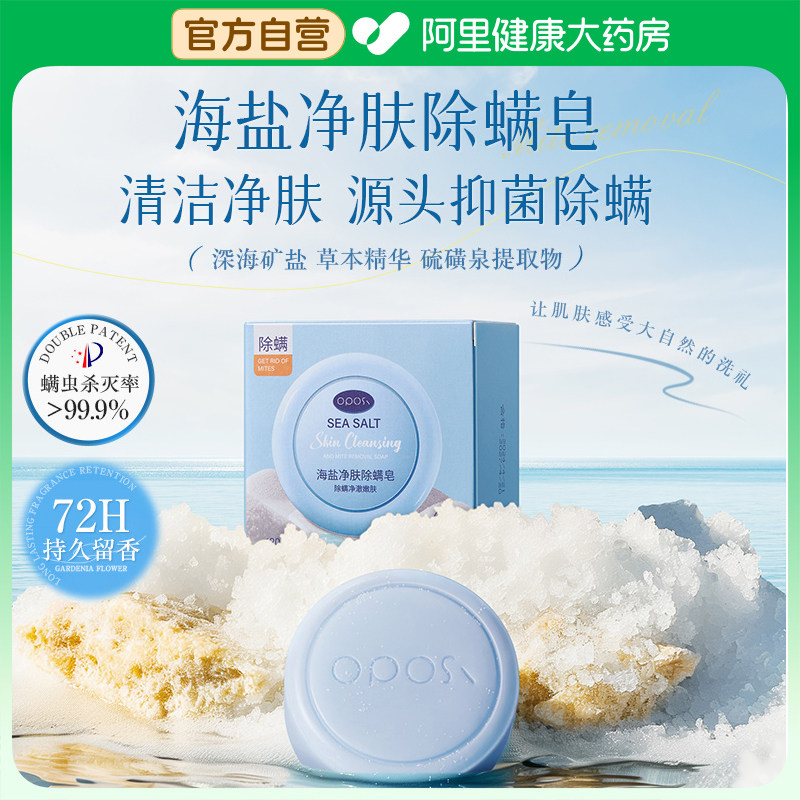 海盐除螨皂洗脸洗澡全身清洁螨虫抑菌专用洁面手工精油肥皂正品