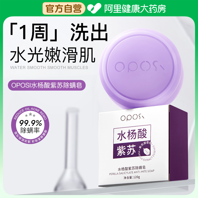水杨酸除螨皂香皂沐浴洗澡洗脸男女士面部全身清洁抑菌手工肥皂