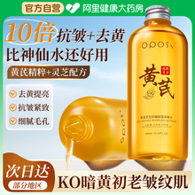 黄芪爽肤水去黄提亮紧致抗皱抗衰老补水保湿敷精华液护肤水正品