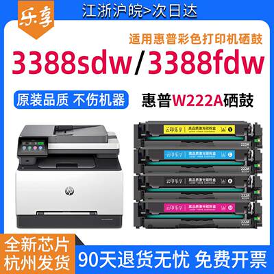 适用惠普3388sdw硒鼓hp3288dw墨盒3303sdw 3203dw打印机粉盒W222A