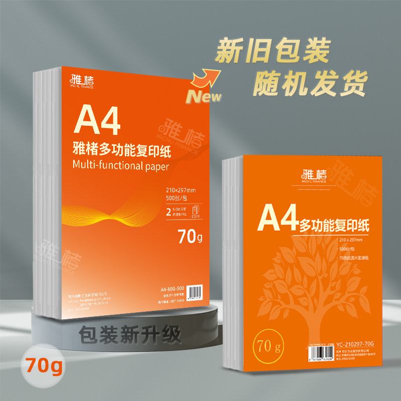A4 复印纸a4打印纸70g80g白纸学生绘画试卷纸打印草稿画画纸500张