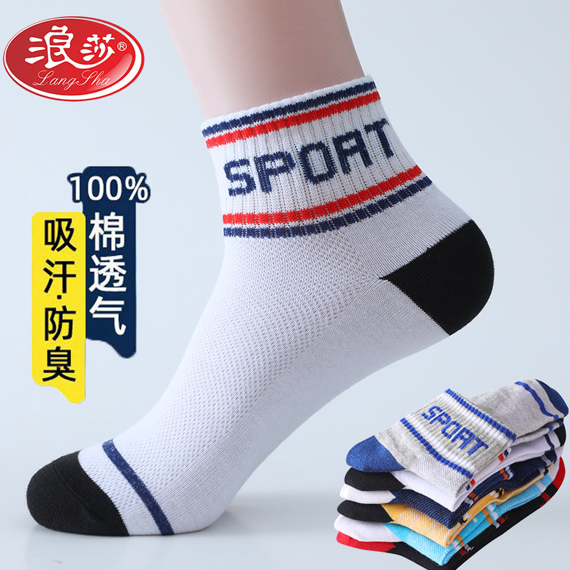 浪莎袜子男纯棉短袜夏款网眼短筒