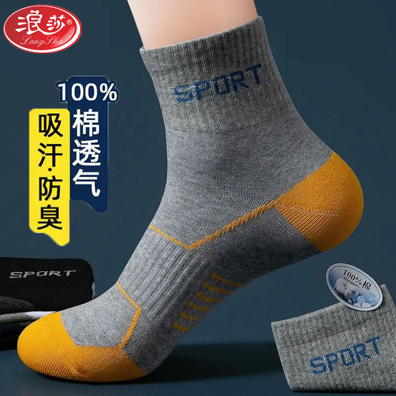 浪莎纯棉袜子男中筒厚款全棉长袜
