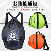 star世达足球包篮球包双肩手提单肩背包运动收纳包排球配件收纳袋