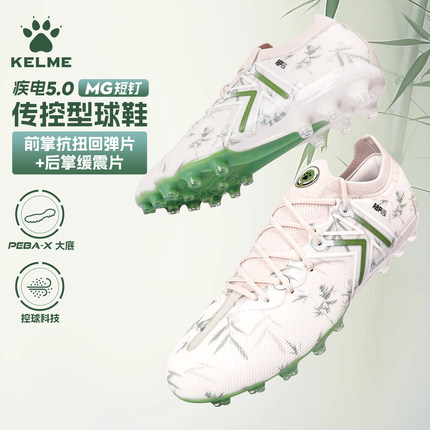 KELME卡尔美疾电5.0足球鞋男子MG短钉防滑训练鞋成人碎钉次顶球鞋