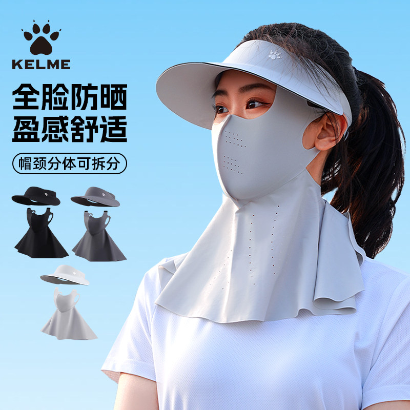 卡尔美夏季全脸防晒面罩二合一