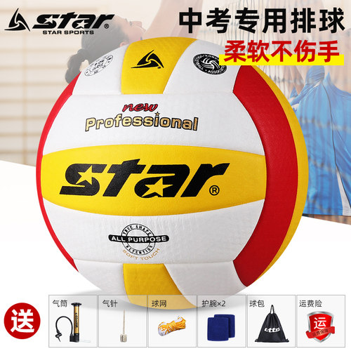 Star世达排球中考学生专用315