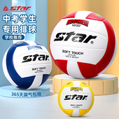 世达排球中考学生专用儿童小学初中体育考试比赛5号标准专业硬排