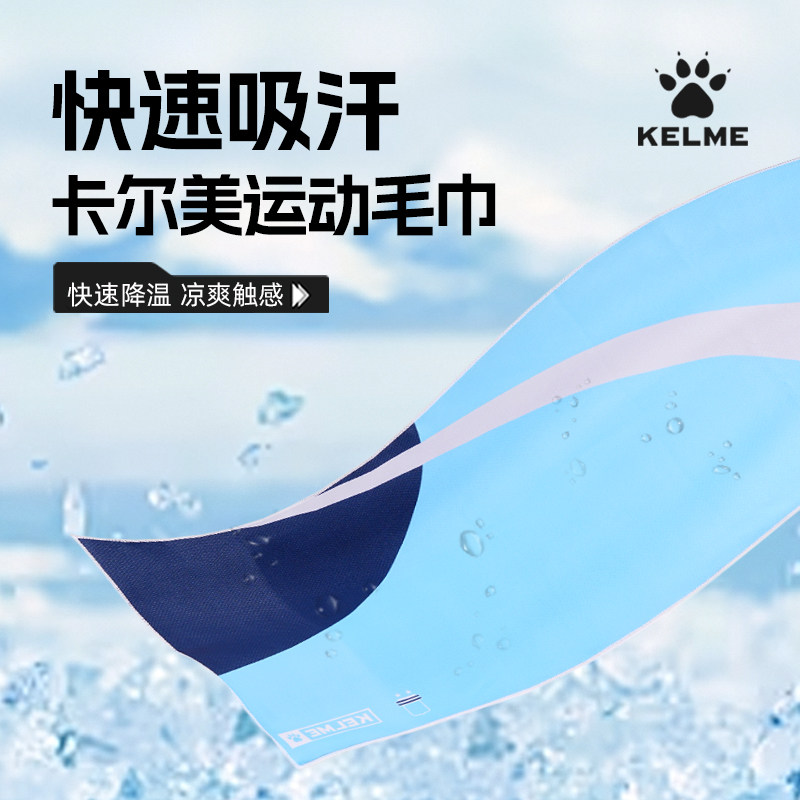 KELME卡尔美冷汗巾运动凉感毛巾夏季运动训练健身便携吸汗速干巾,运动包/户外包/配件,冷汗巾,淘宝优惠券,粉丝福利购,淘宝优惠卷