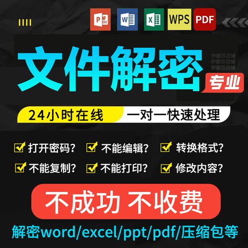文档密码破解人工处理速度快