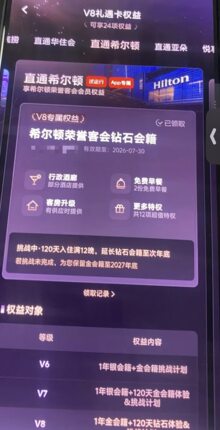 希尔顿酒店钻石会员钻石卡/快速直接升级/快速开通/不分新老用户/